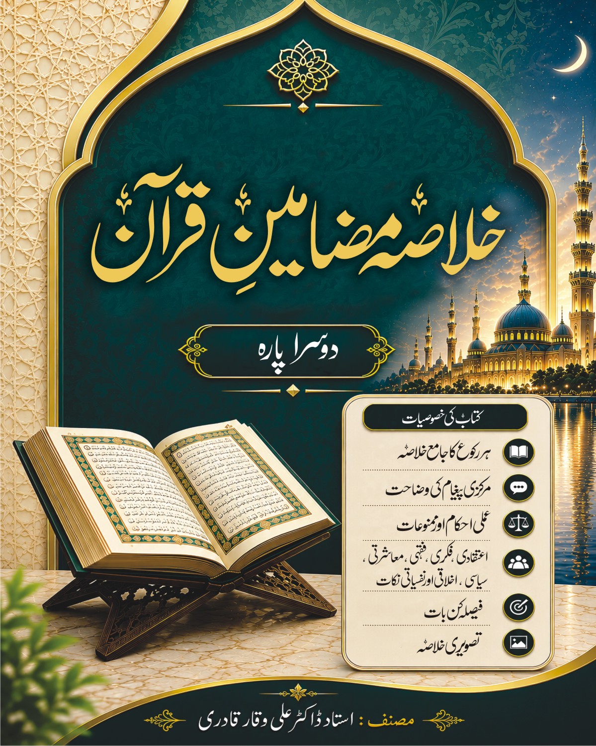 خلاصہ مضامین قرآن، دوسرا پارہ