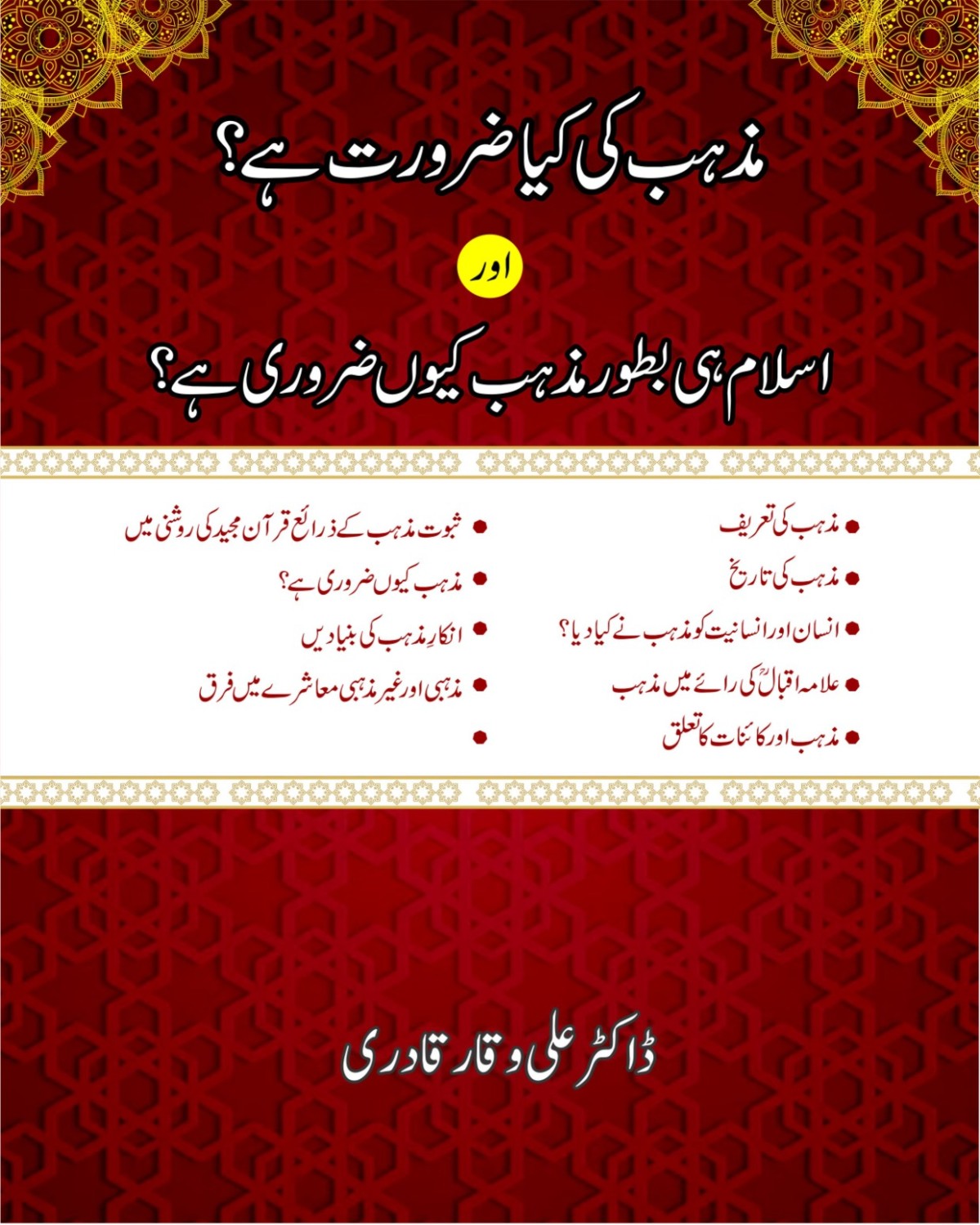 مذہب کی ضرورت،اسلام کو ہی بطور مذہب کیوں اپنایا جائے؟