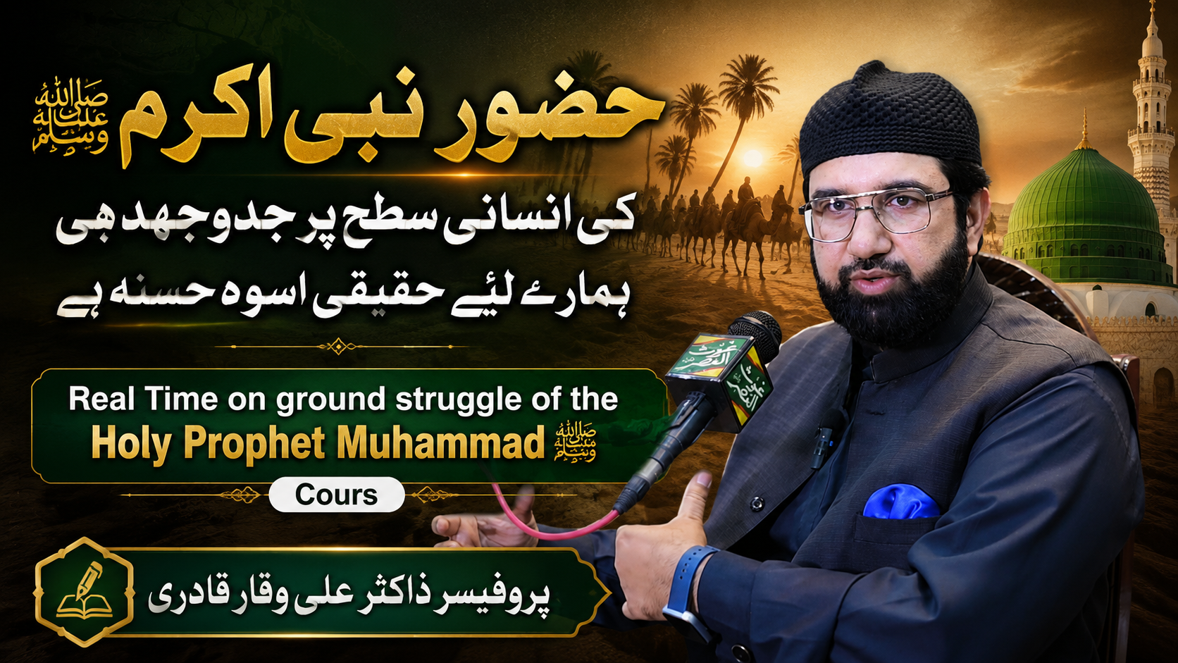 Real time on ground sturggle of Holy Prophet Saw curriculum